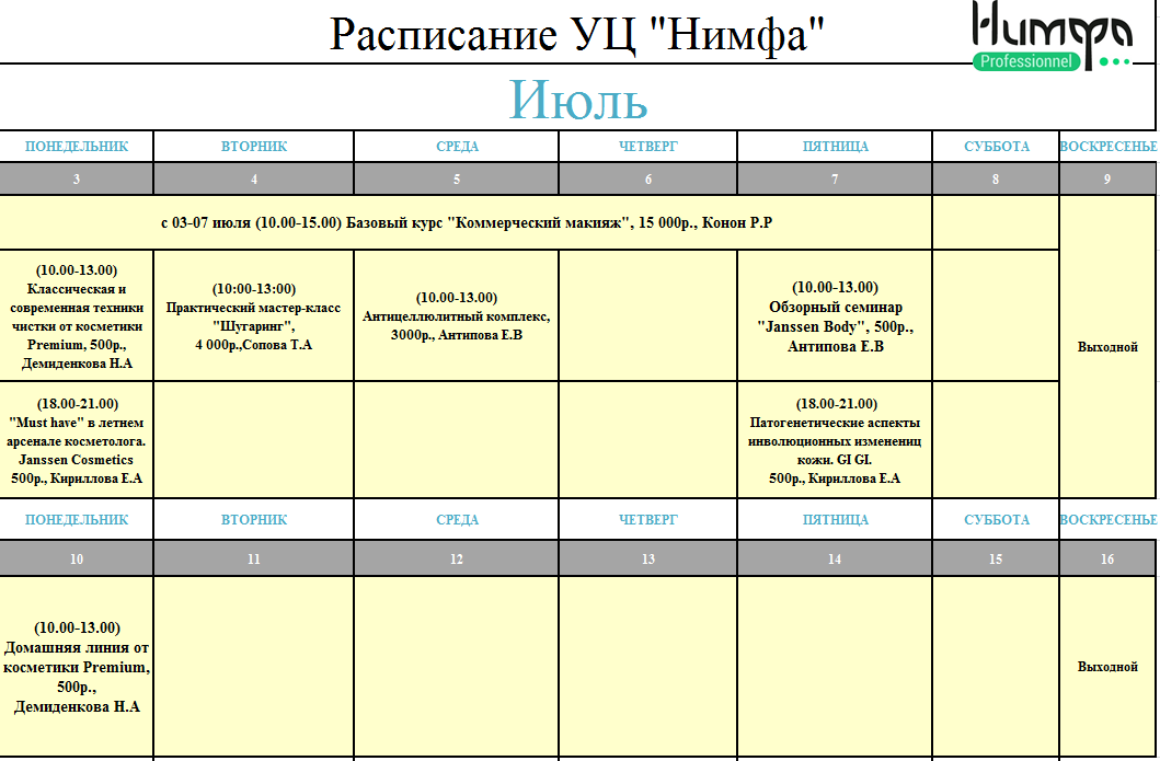 Расписание ургупс